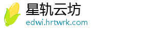 星轨云坊
